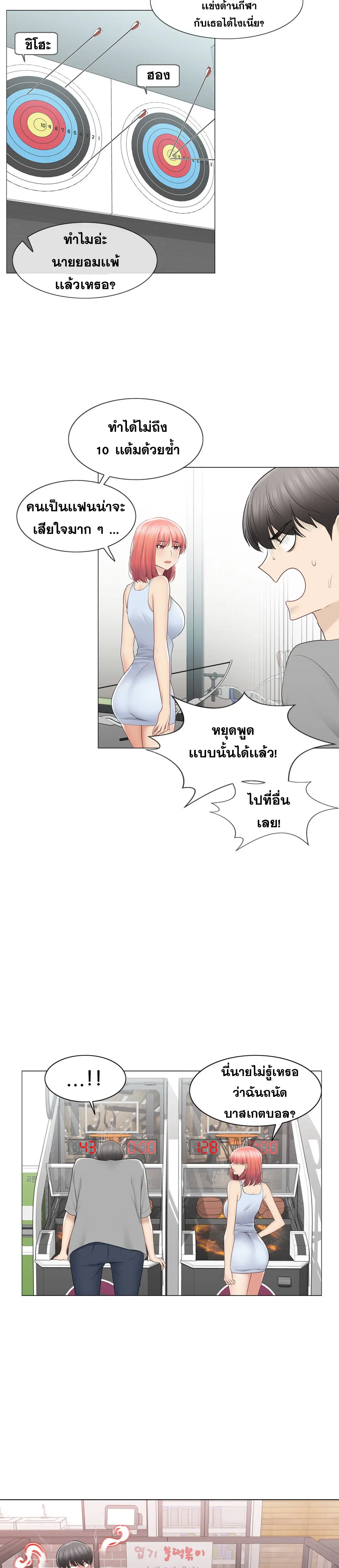 Touch to Unlock ตอนที่ 92 — page 8 of 40