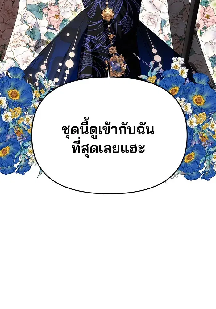 One Husband is Enough – เกมรักจับสามี ตอนที่ 34 — page 41 of 132