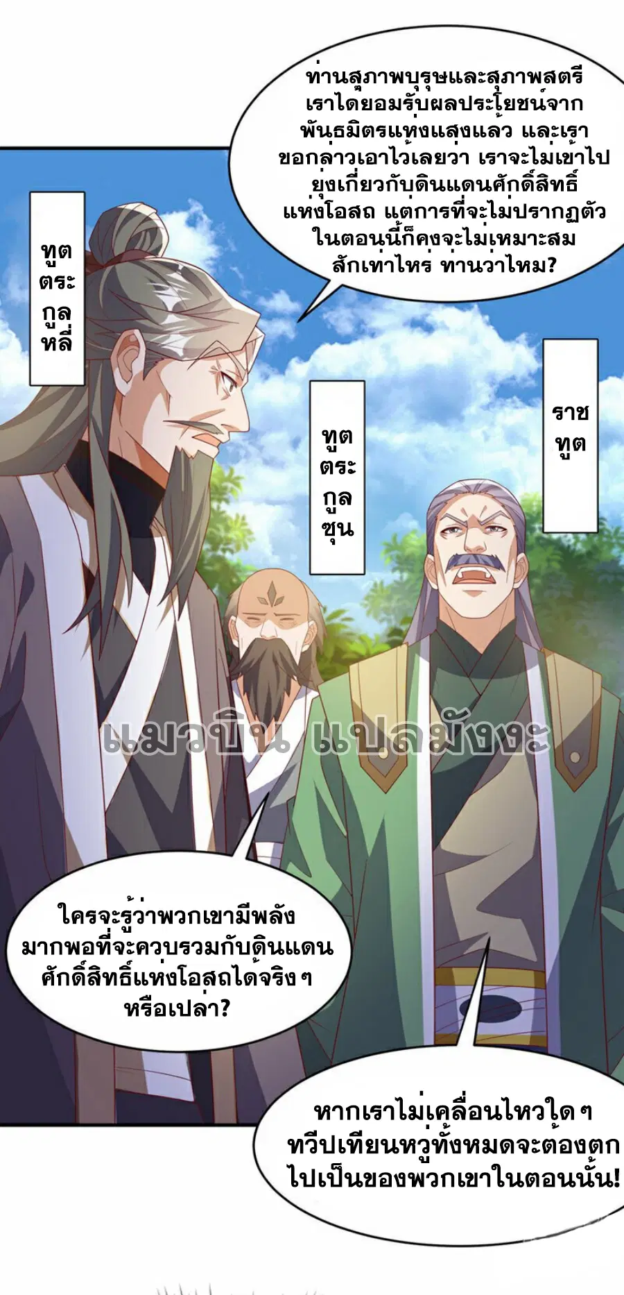Wu Ni ตอนที่ 357 — page 3 of 32