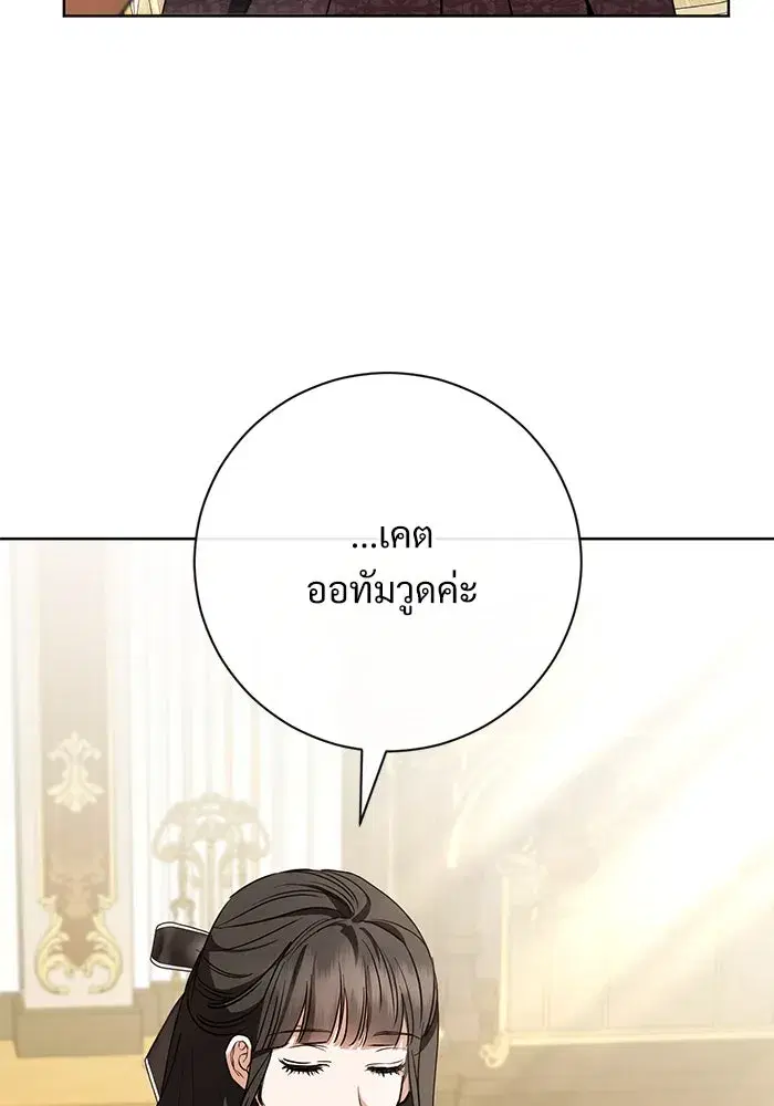 To My Husband’s Mistress ตอนที่ 55 — page 112 of 119