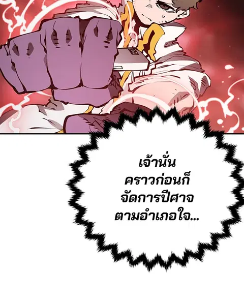 The Player ตอนที่ 51 — page 78 of 138