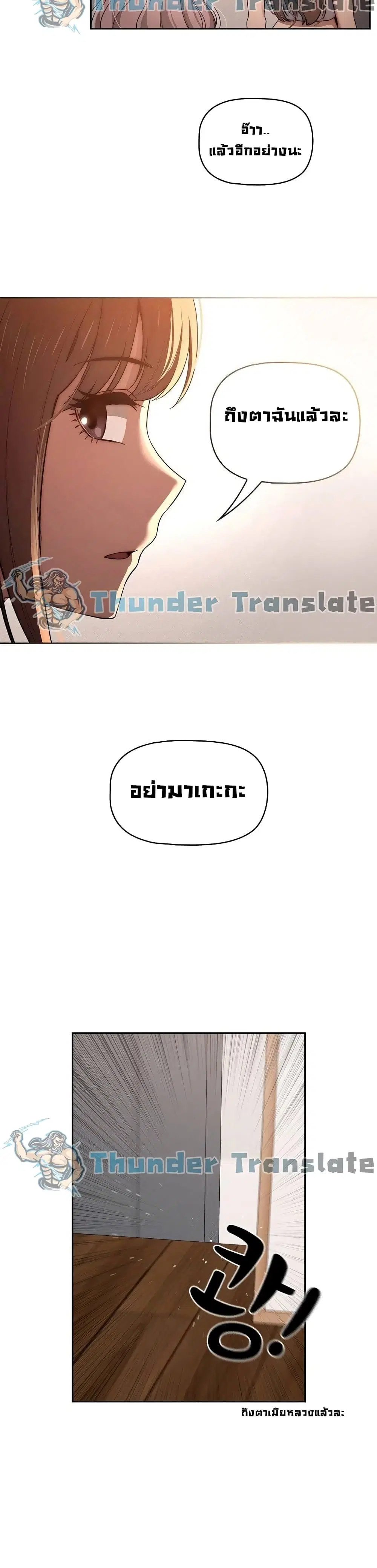 Private Tutoring in These Trying Times ตอนที่ 37 — page 21 of 32