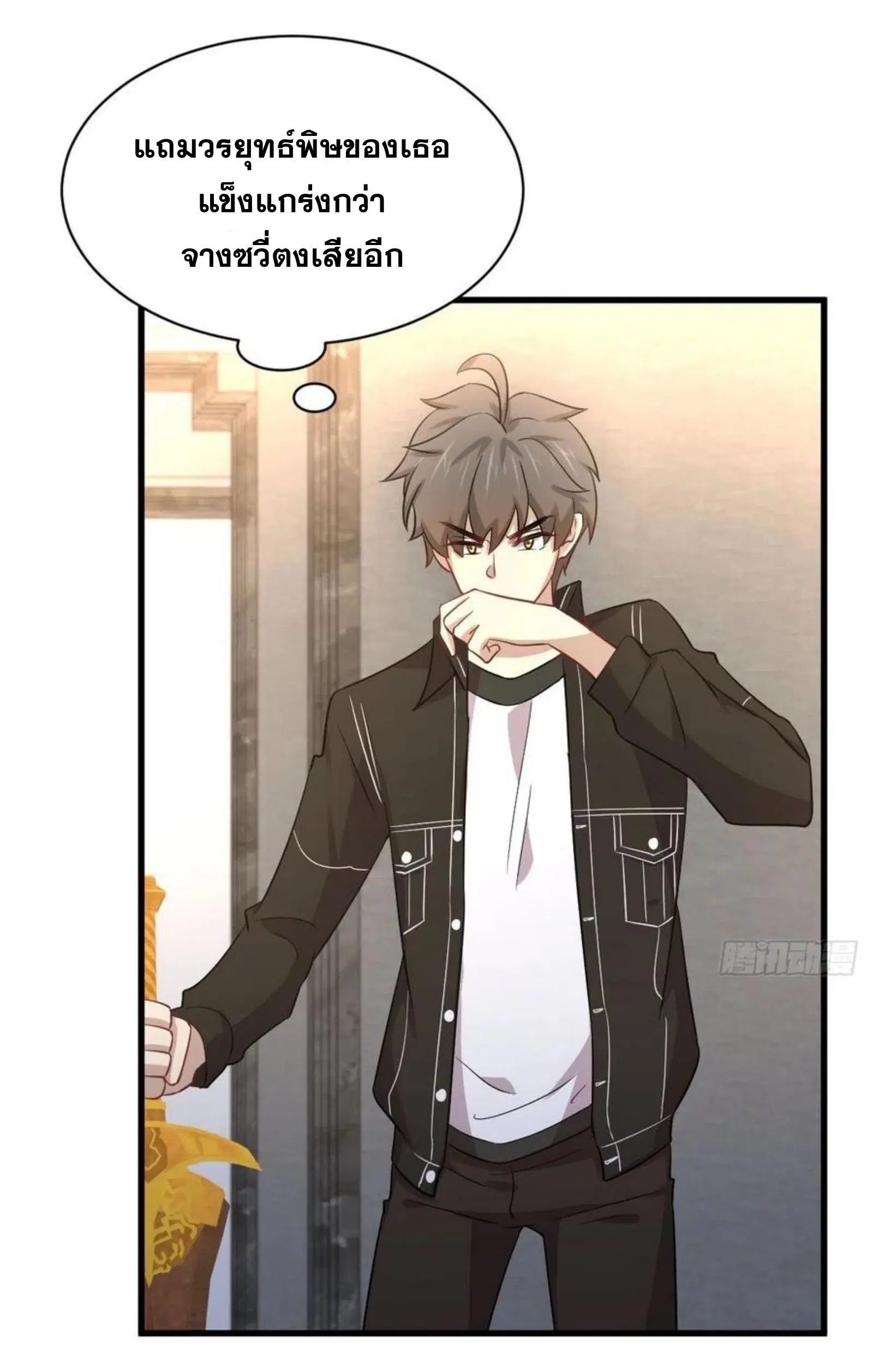 Immortal Swordsman in the Reverse World ตอนที่ 166 — page 2 of 40