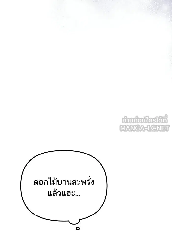 One Husband is Enough – เกมรักจับสามี ตอนที่ 77 — page 114 of 186