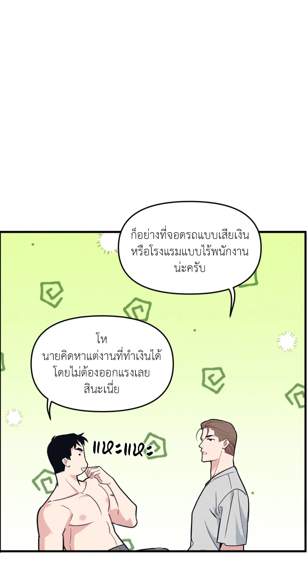 Full Volume ตอนที่ 76.32 — page 26 of 72