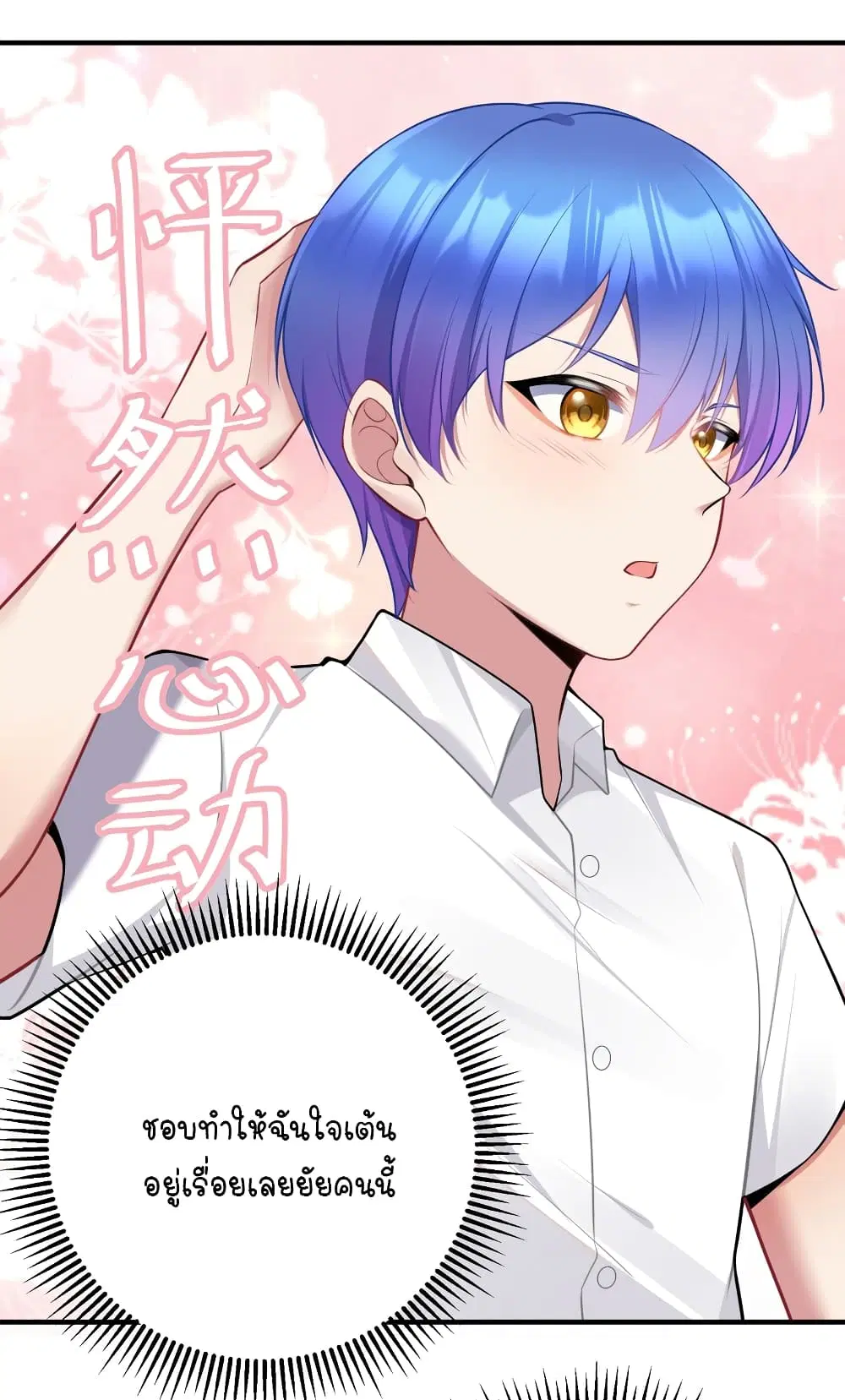 What Happended? Why I become to Girl? ตอนที่ 108 — page 26 of 50