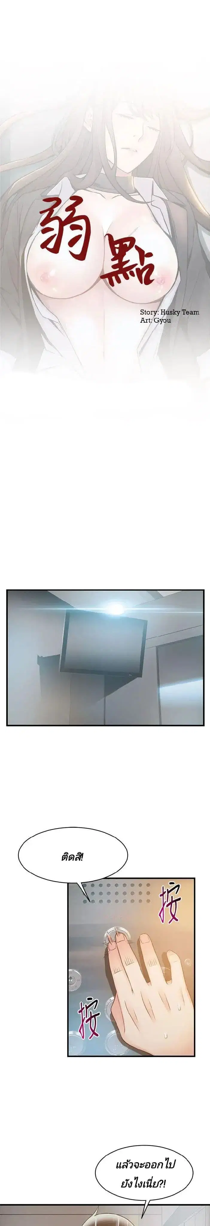 Weak Point ตอนที่ 11 — page 2 of 33