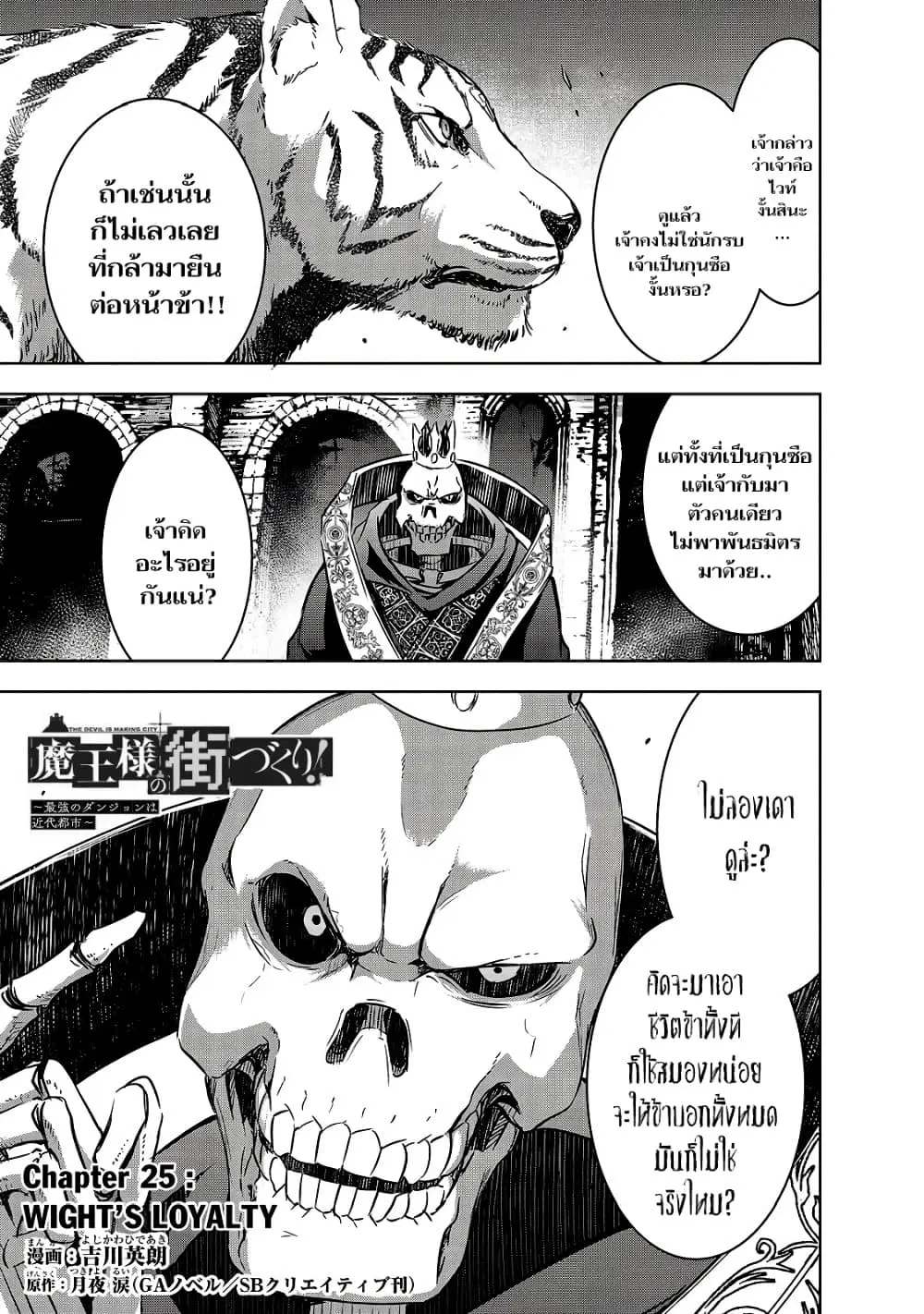 Maou-sama no Machizukuri! ~Saikyou no Danjon wa Kindai Toshi~ ตอนที่ 25.1 — page 1 of 13