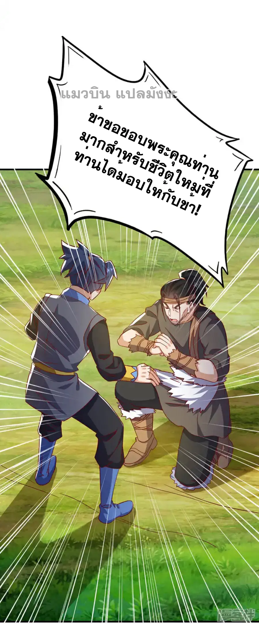 Wu Ni ตอนที่ 493 — page 24 of 34