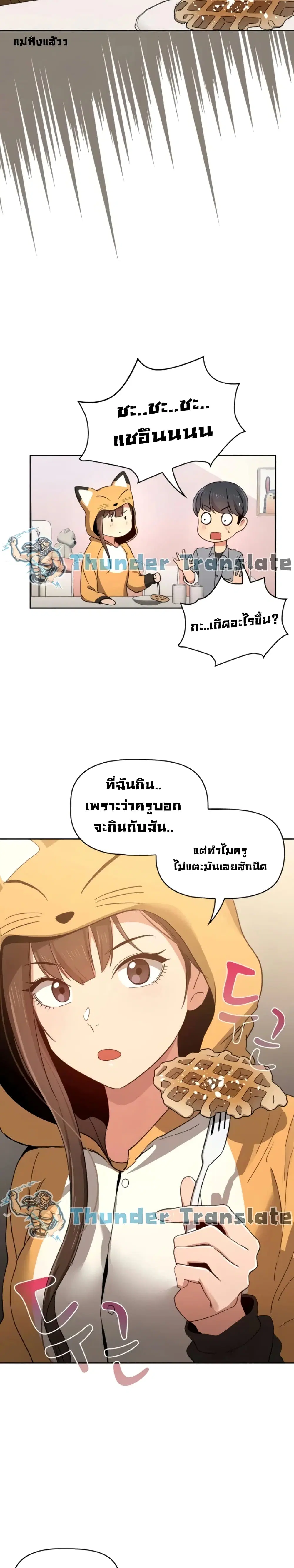 Private Tutoring in These Trying Times ตอนที่ 28 — page 21 of 27