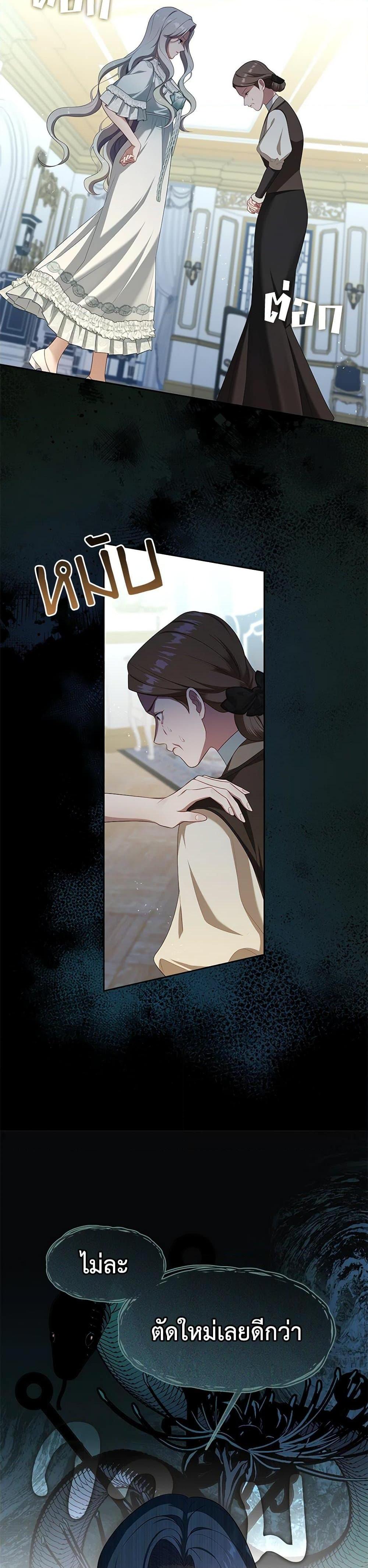 S-Class Hunter Doesn’t Want to Be a Villainous Princess ตอนที่ 42 — page 35 of 37