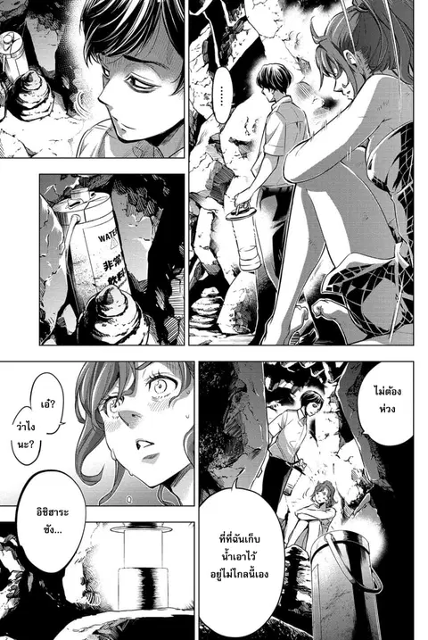 Ingoshima ตอนที่ 14 — page 14 of 22