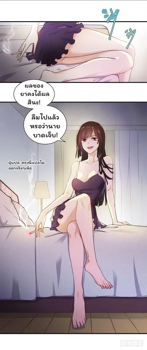 Immortal Swordsman in the Reverse World ตอนที่ 1 — page 9 of 58