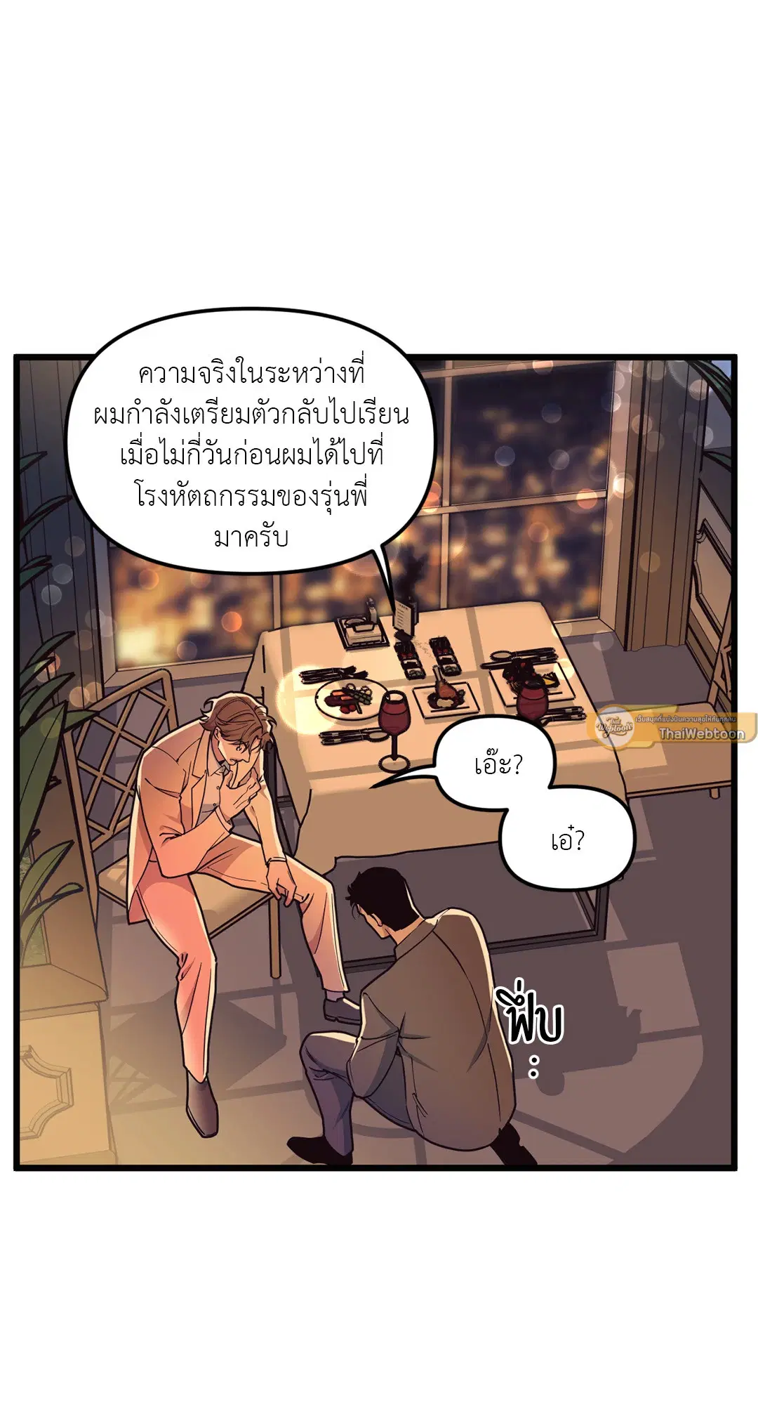 Full Volume ตอนที่ 76 — page 13 of 86