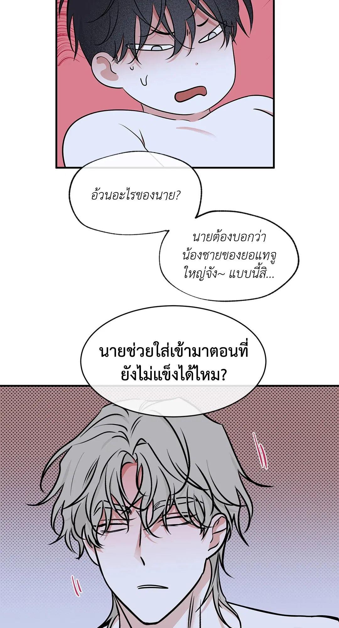 Low Tide in Twilight ตอนที่ 82 — page 66 of 79