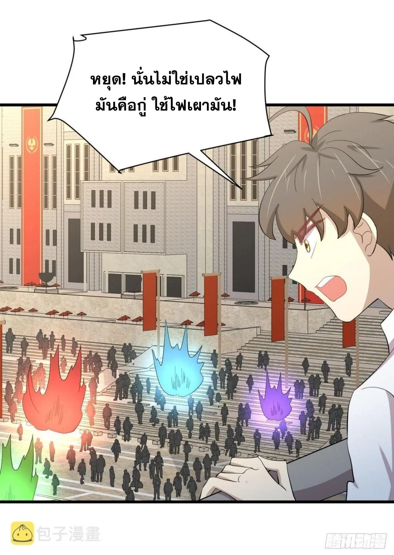 Immortal Swordsman in the Reverse World ตอนที่ 332 — page 24 of 45