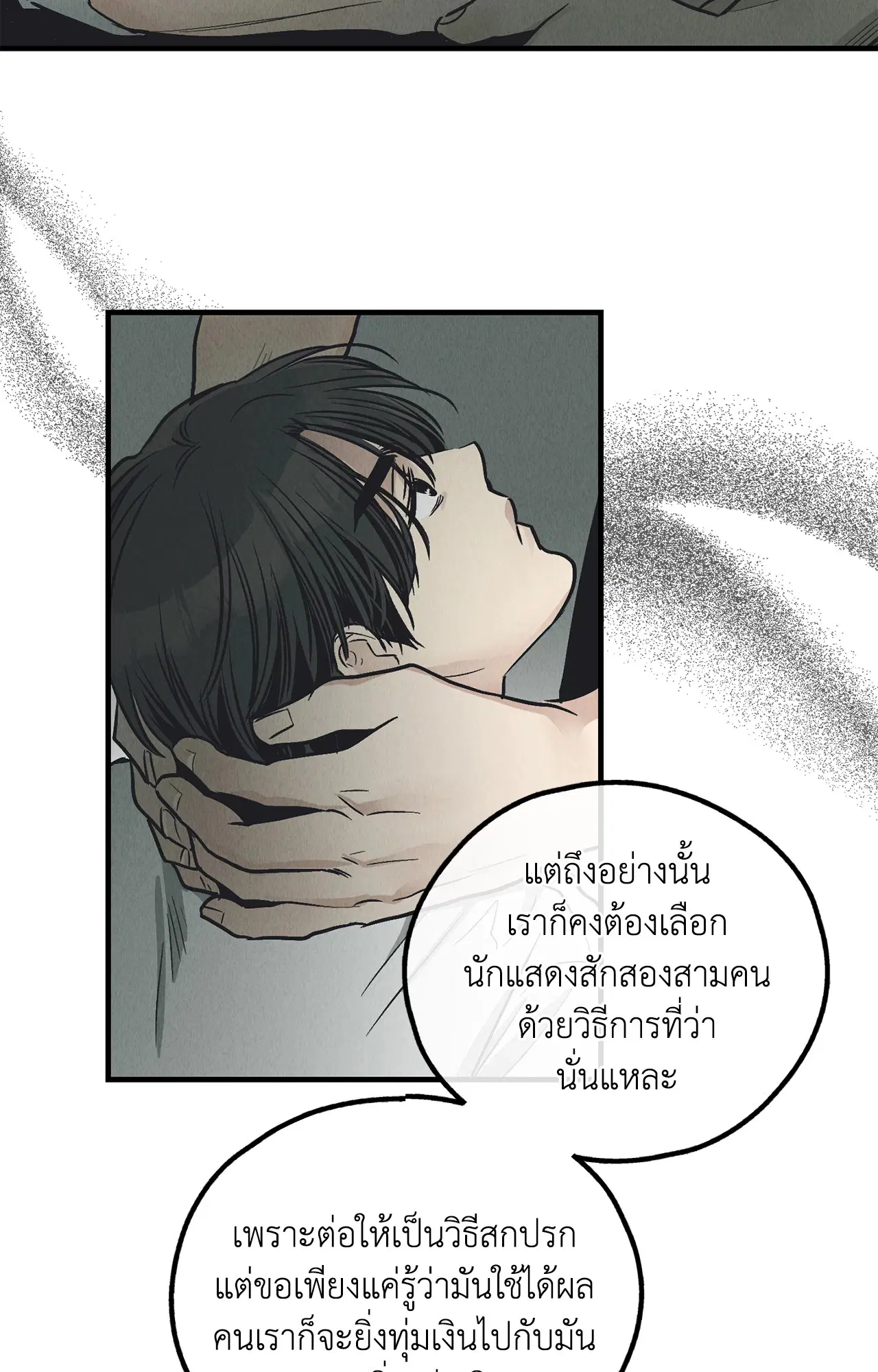 PAYBACK ตอนที่ 95.04 — page 77 of 96