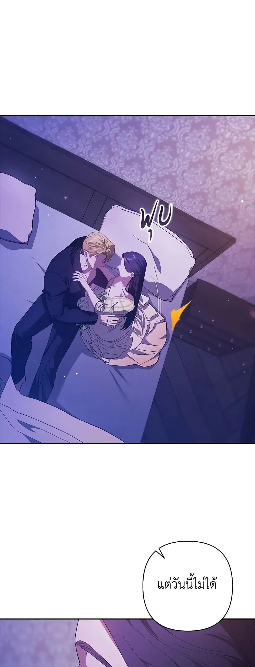The Broken Ring – This Marriage Will Fail Anyway ตอนที่ 59 — page 38 of 46