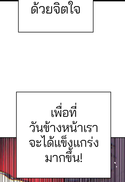 The Player ตอนที่ 56 — page 98 of 138