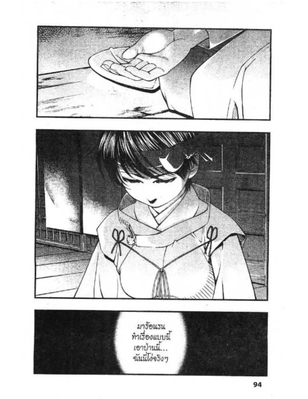 Umi no Misaki ตอนที่ 40 — page 10 of 21