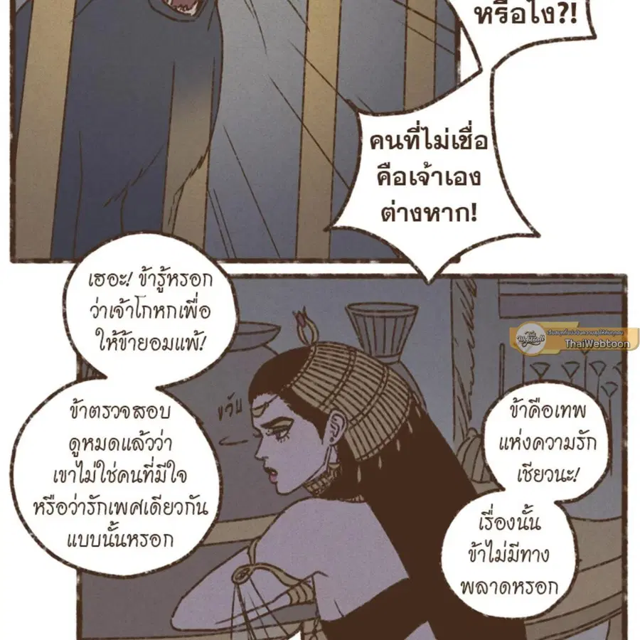 ENNEAD ตอนที่ 113 — page 11 of 69