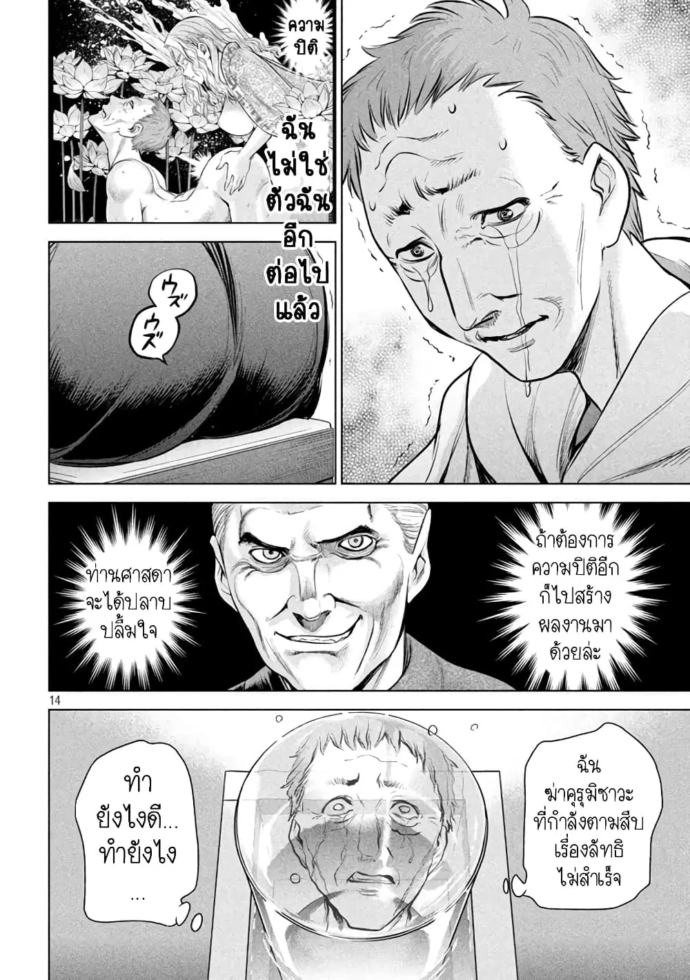 Satanophany ตอนที่ 146 — page 14 of 21