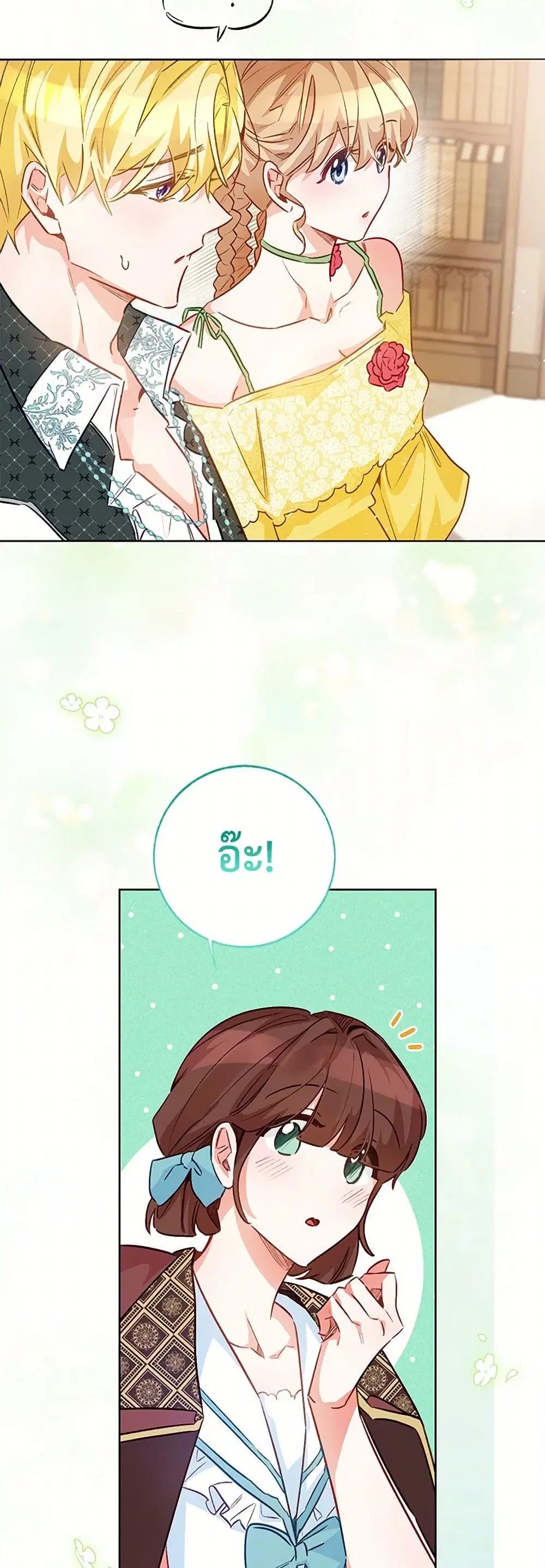 Stealing the Lady’s Heart ตอนที่ 111 — page 33 of 45