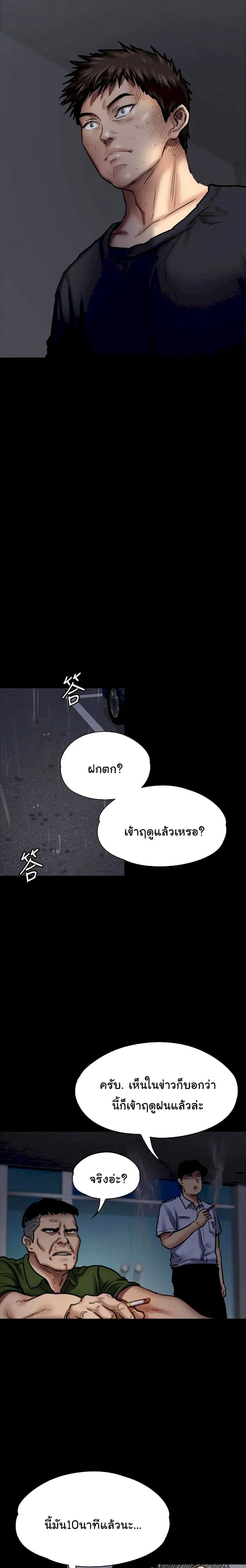 Queen Bee ตอนที่ 87 — page 19 of 26