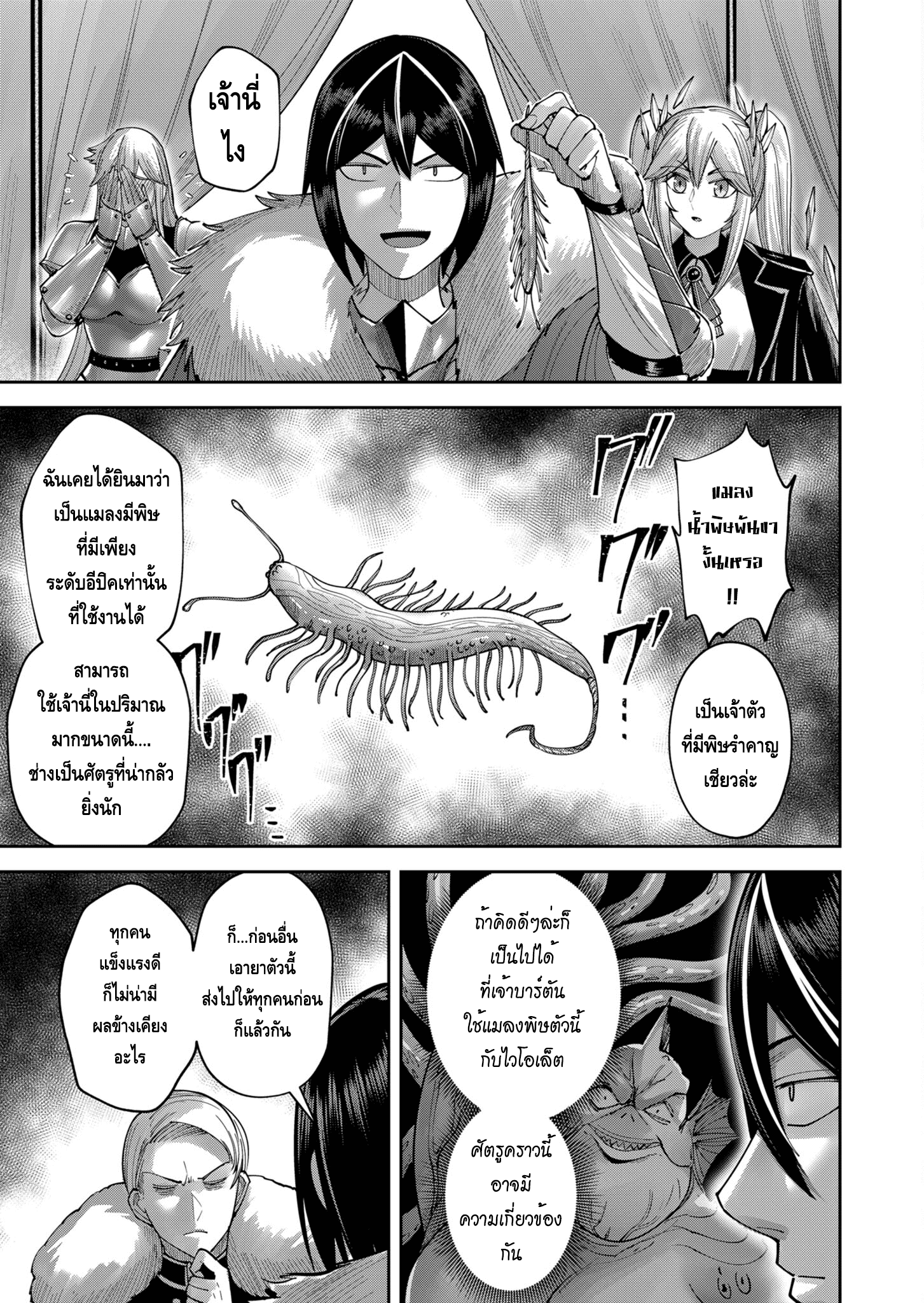 Kichiku Eiyuu Savage Hero วีรบุรุษปีศาจ ตอนที่ 38 — page 15 of 20