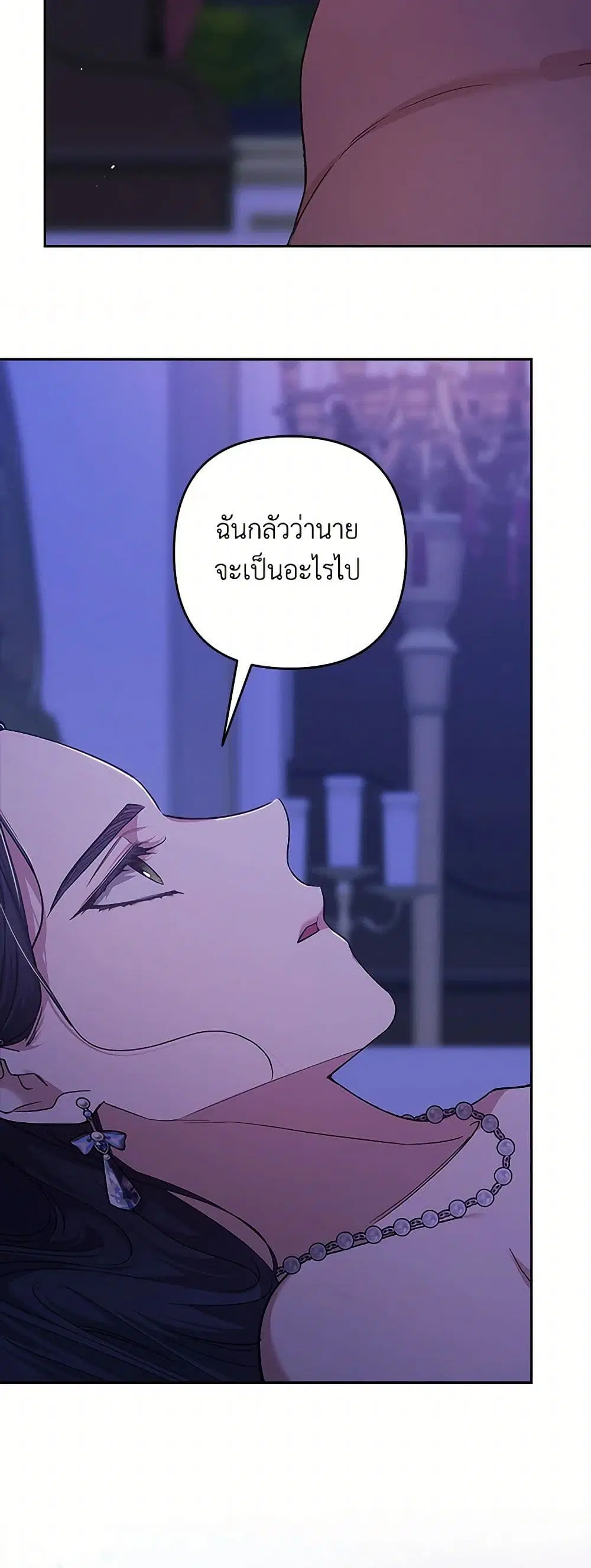 The Broken Ring – This Marriage Will Fail Anyway ตอนที่ 87 — page 32 of 41