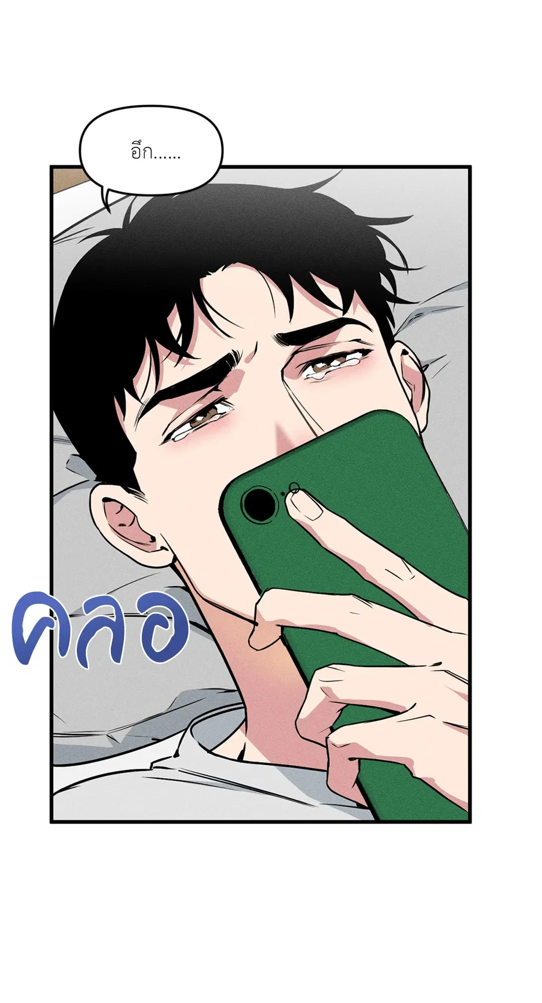 Full Volume ตอนที่ 76.31 — page 35 of 70
