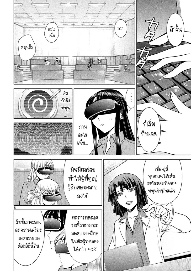 Satanophany ตอนที่ 8 — page 6 of 22