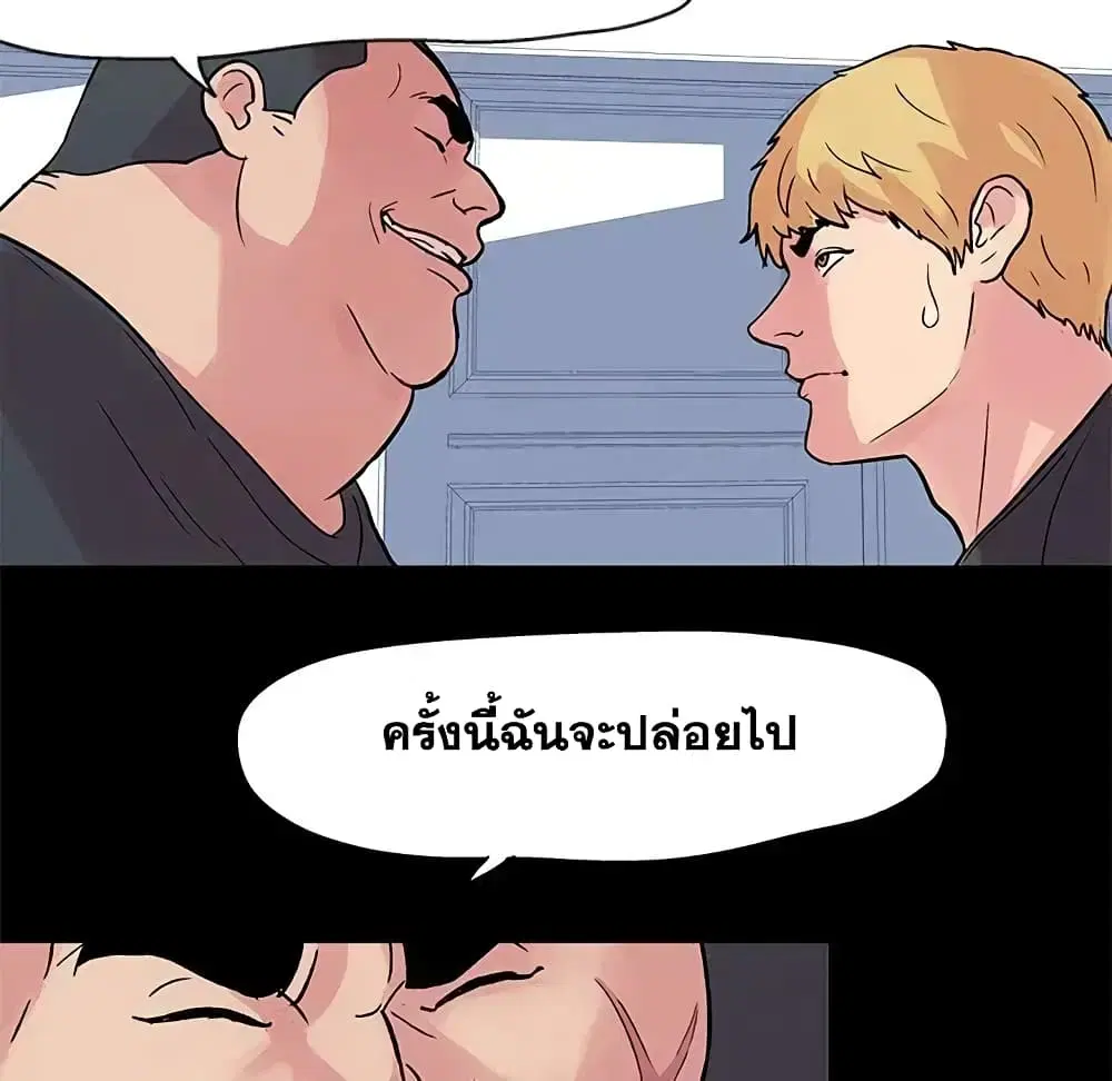 Project Utopia ตอนที่ 23 — page 13 of 68