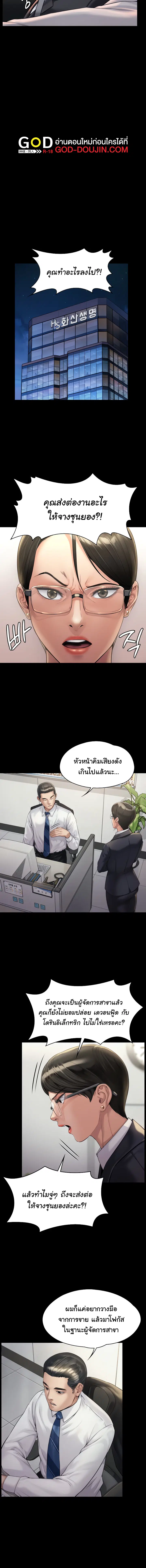 Queen Bee ตอนที่ 177 — page 6 of 16