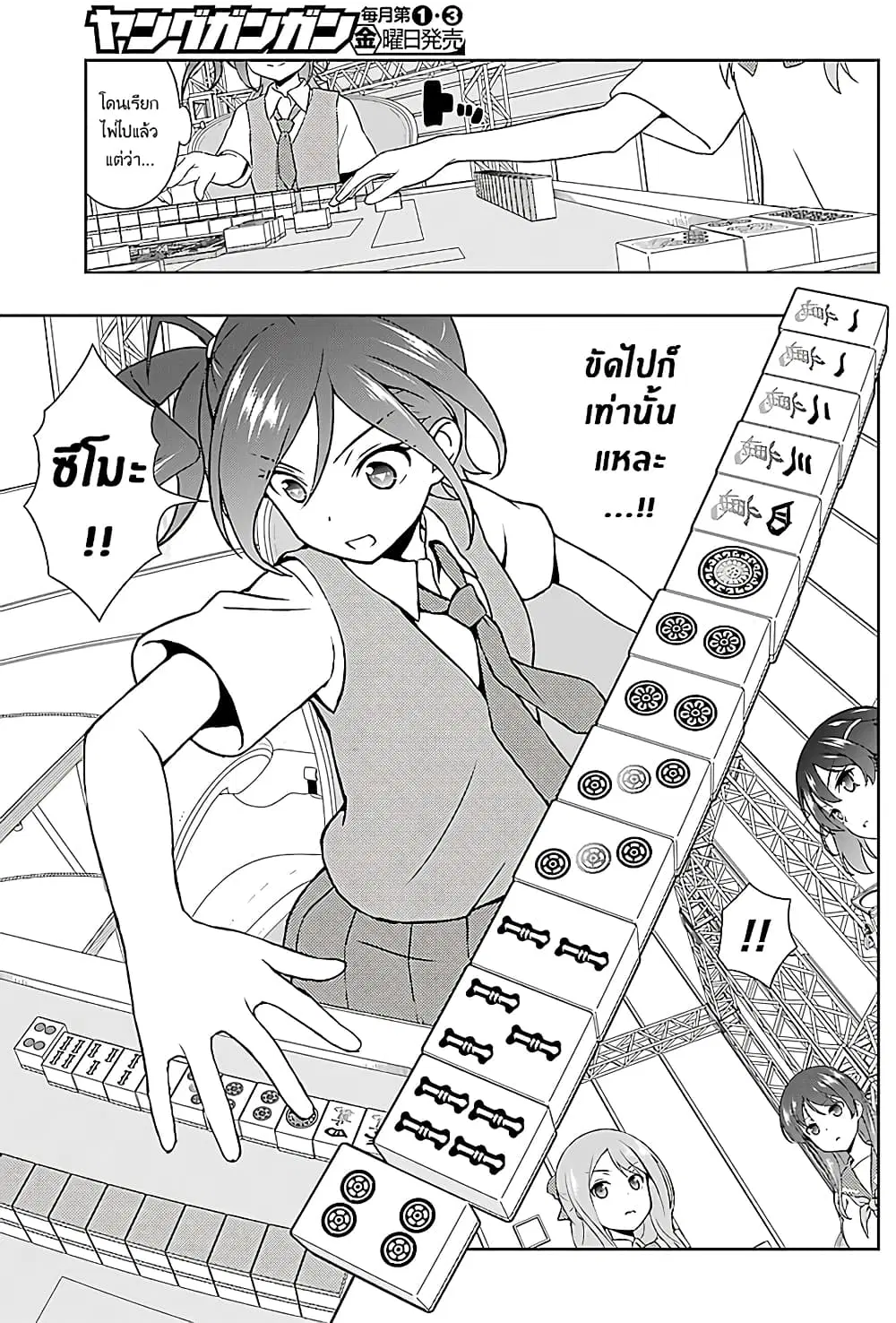 Saki ตอนที่ 186 — page 6 of 19