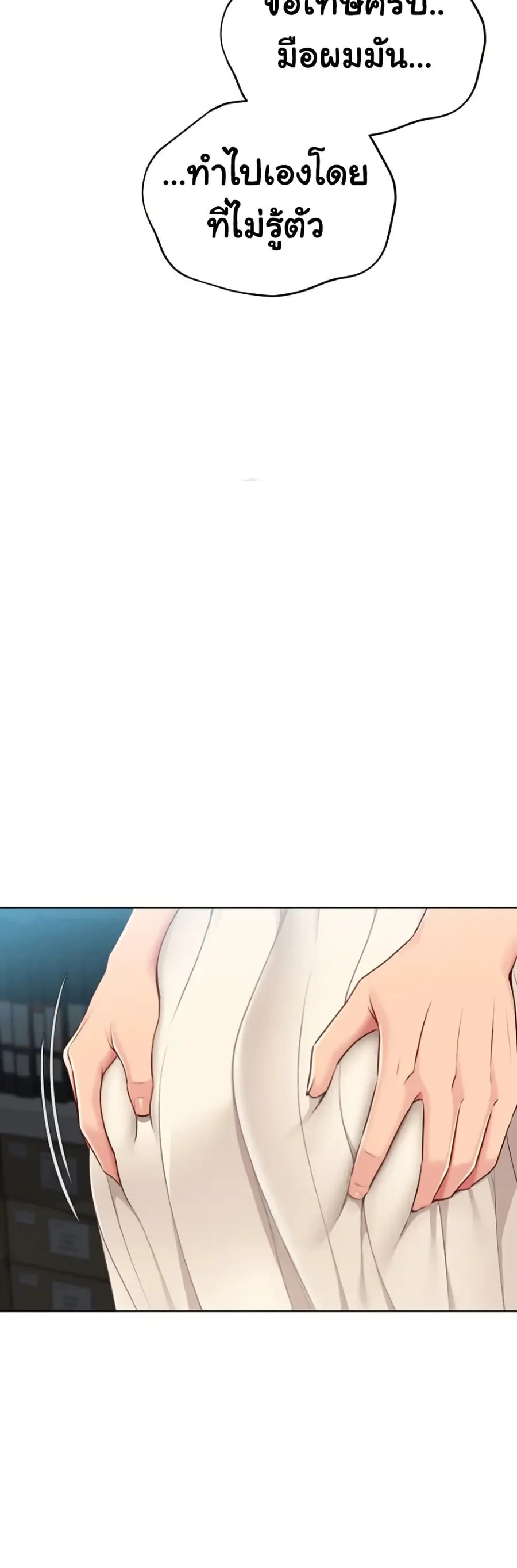 Set Up ตอนที่ 54 — page 16 of 51