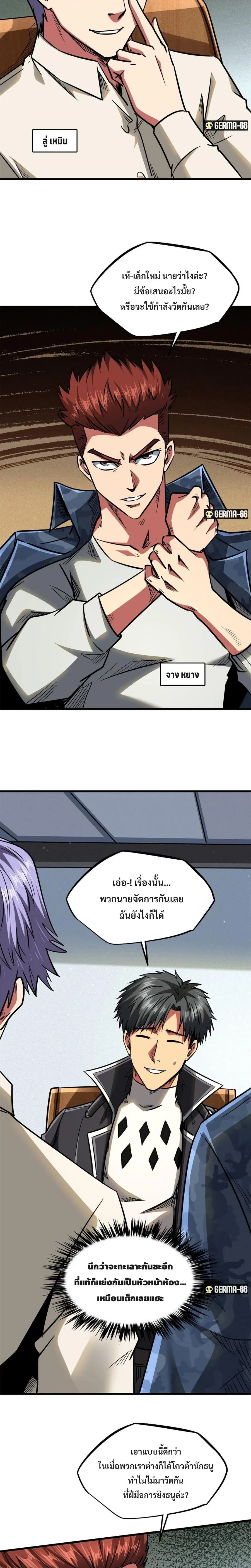 Super God Gene ตอนที่ 51 — page 12 of 15