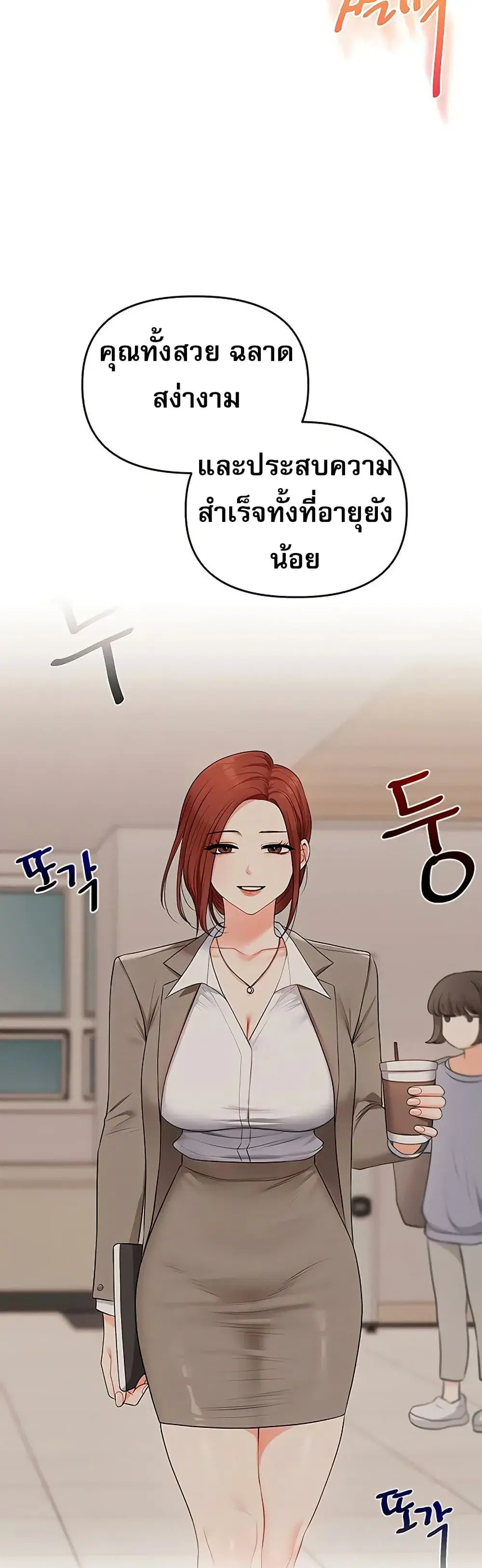 Relationship Reversal ตอนที่ 109 — page 3 of 51