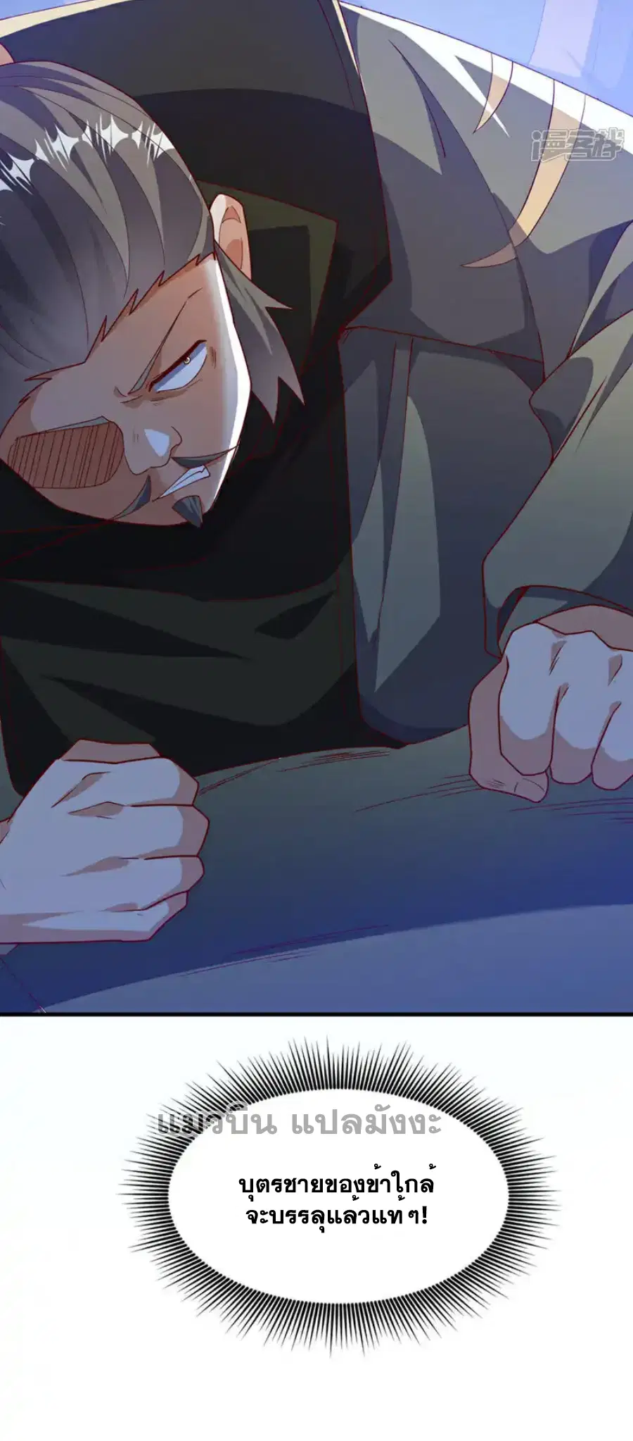 Wu Ni ตอนที่ 496 — page 4 of 36