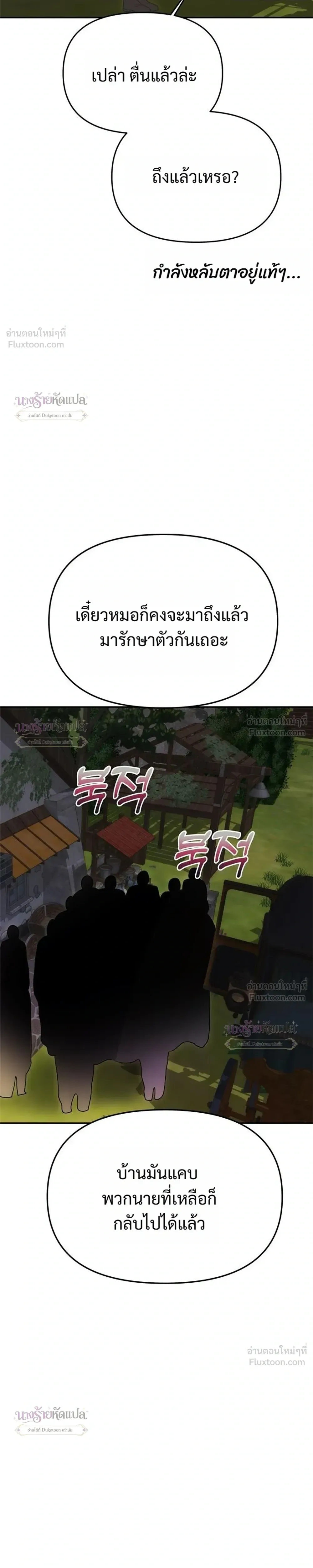 One Husband is Enough – เกมรักจับสามี ตอนที่ 106 — page 33 of 36