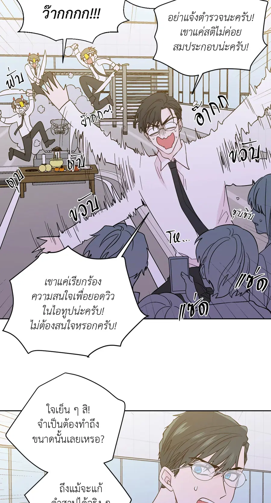 A Man of Virtue ตอนที่ 83 — page 23 of 61