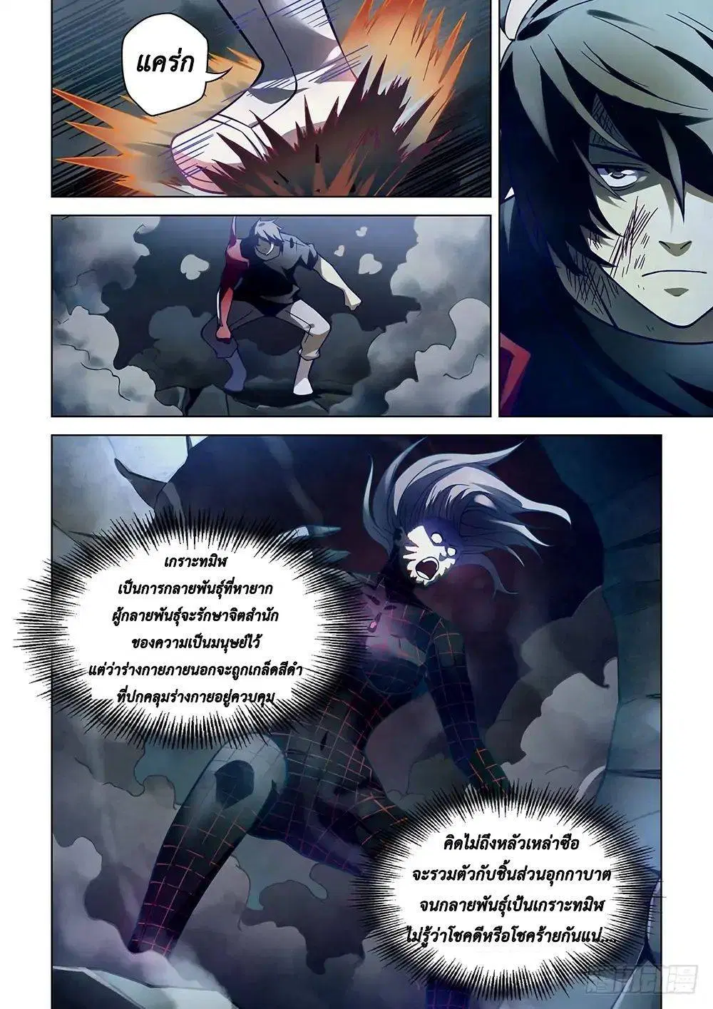 The Last Human ตอนที่ 97 — page 2 of 22
