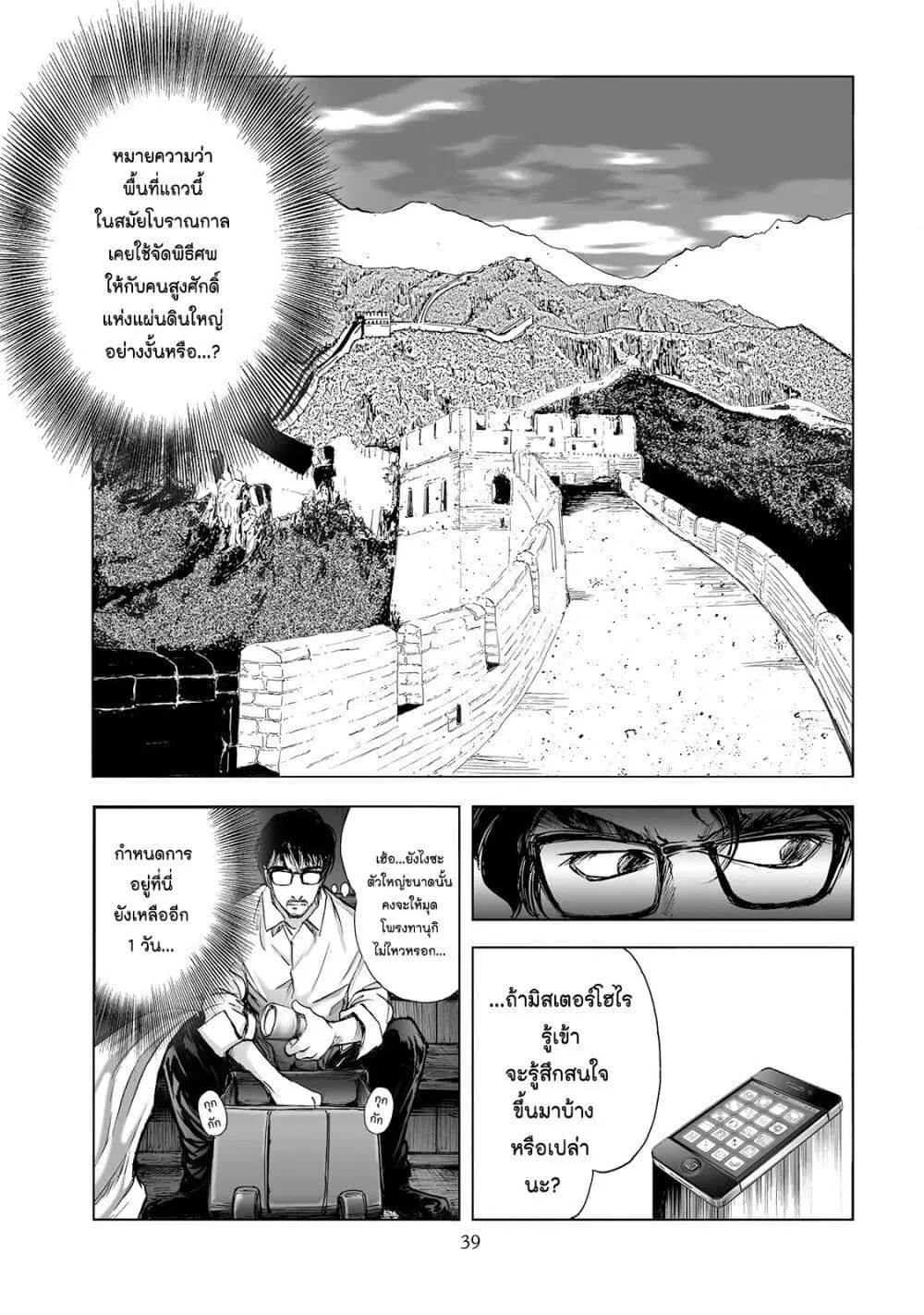 Mura Matsuri ตอนที่ 2.3 — page 11 of 23