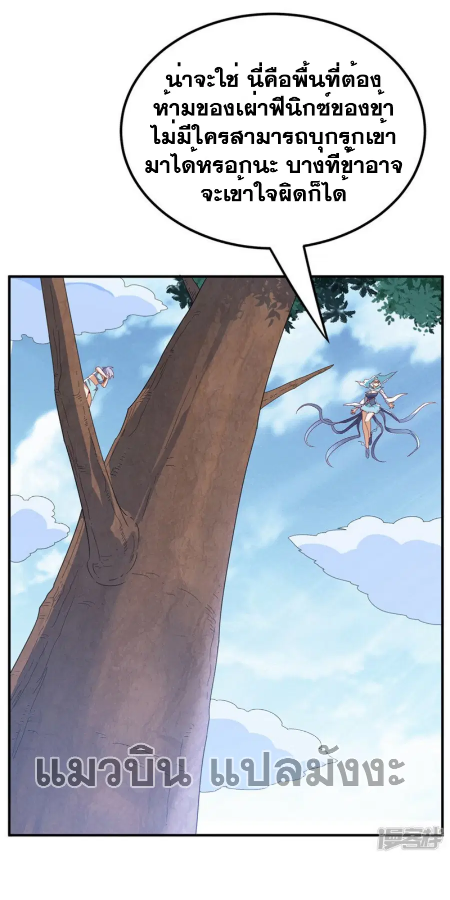 Wu Ni ตอนที่ 318 — page 24 of 34