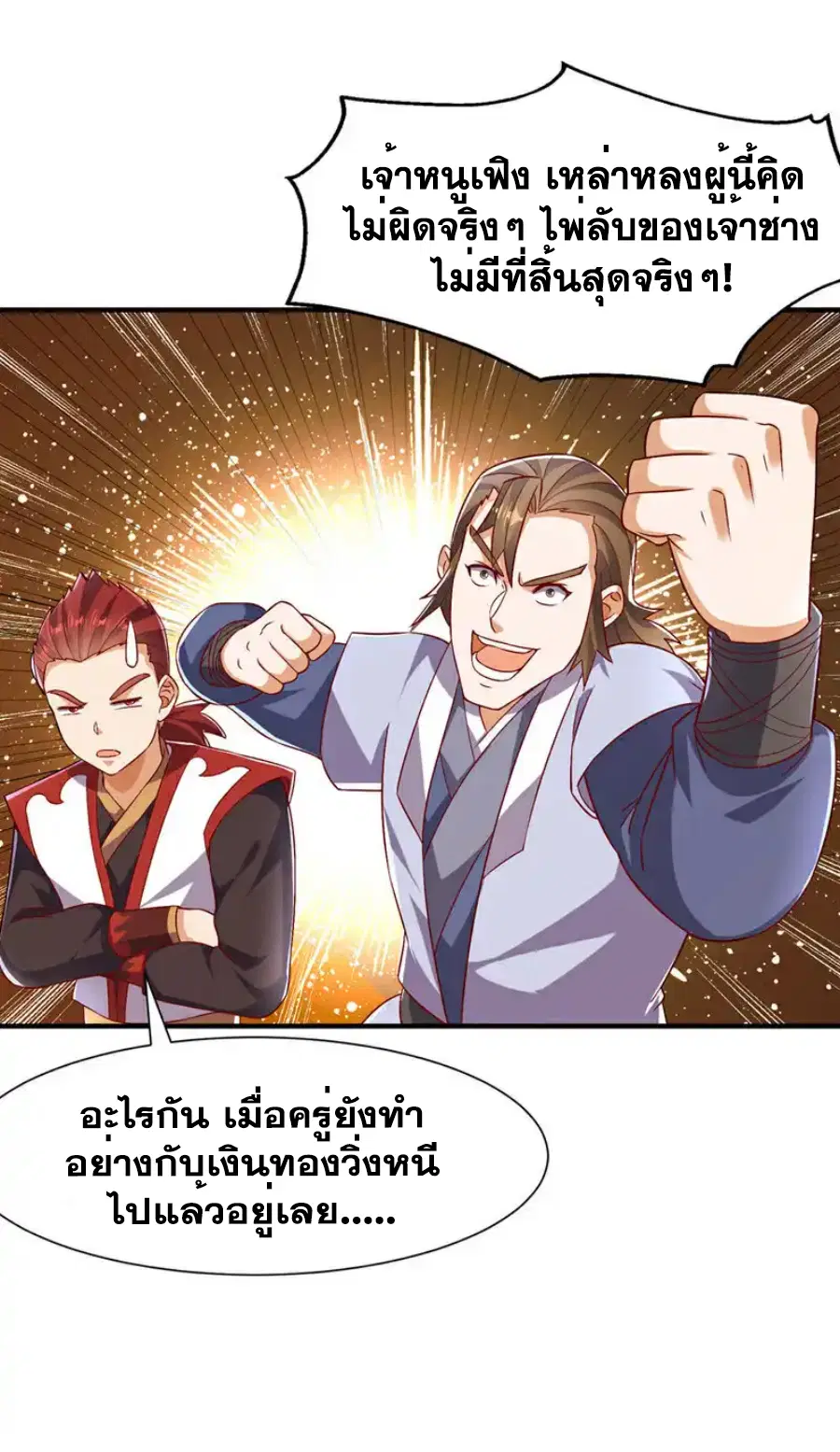 Wu Ni ตอนที่ 531 — page 15 of 33