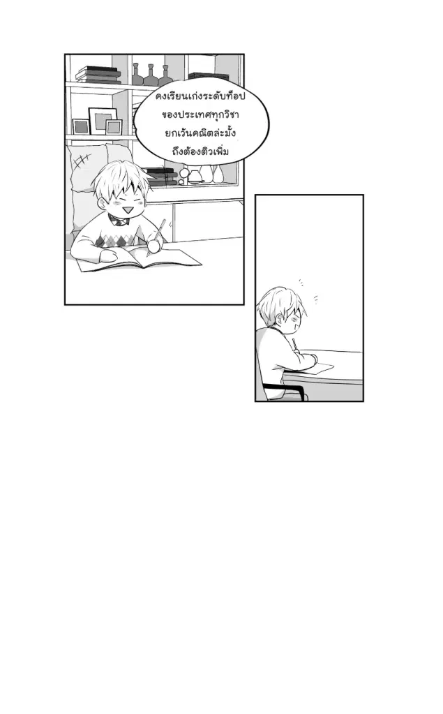 Love is an Illusion! – ซูเปอร์สตาร์ ตอนที่ 43 — page 17 of 32