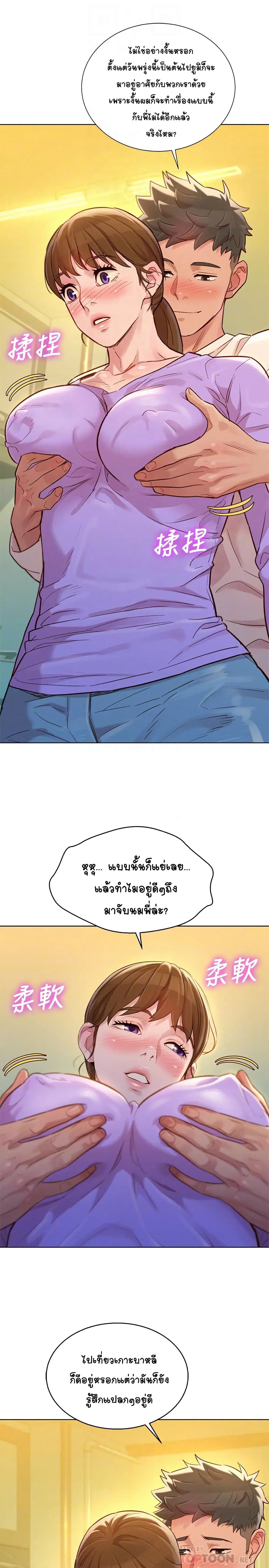 Sister Neighbors ตอนที่ 121 — page 4 of 30