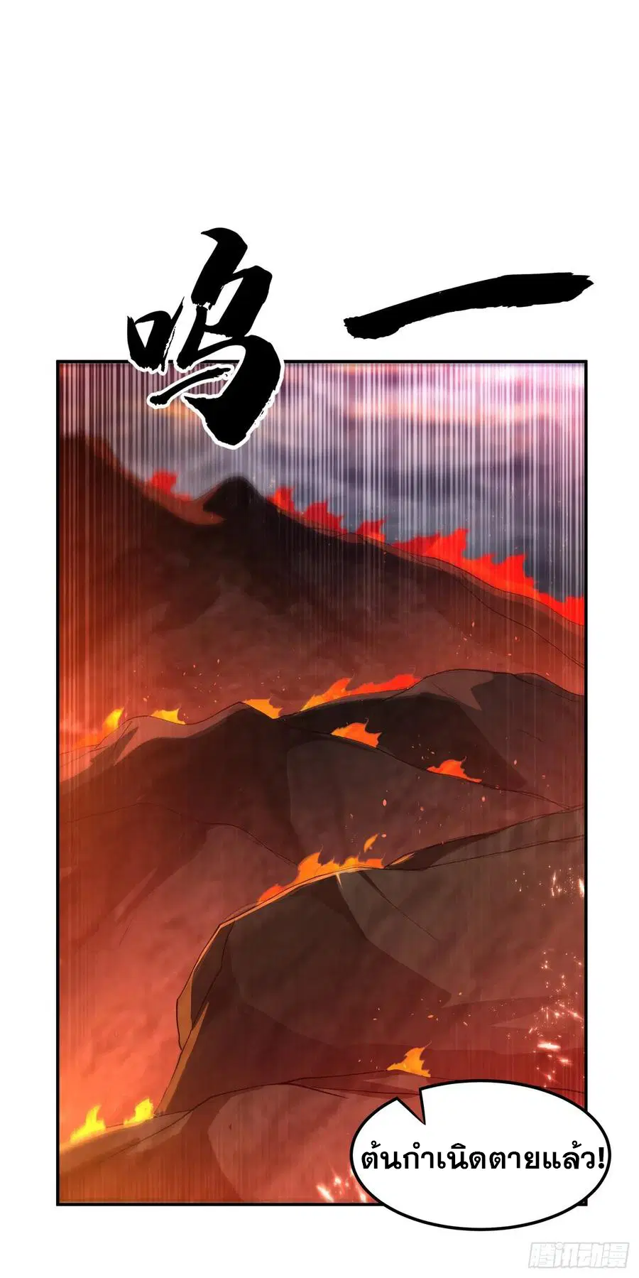 Wu Ni ตอนที่ 108 — page 16 of 37