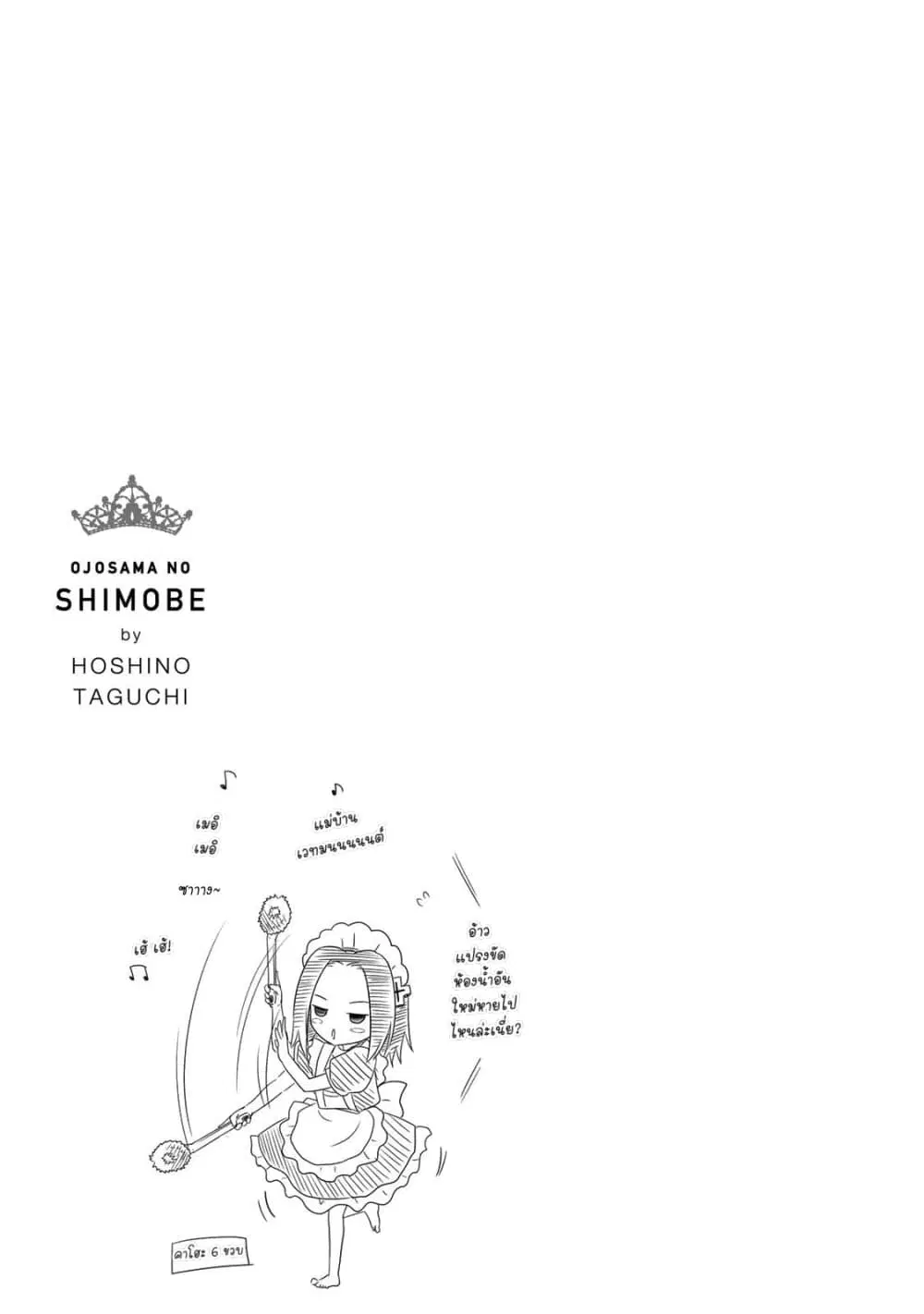 Ojousama no Shimobe ตอนที่ 43 — page 15 of 17