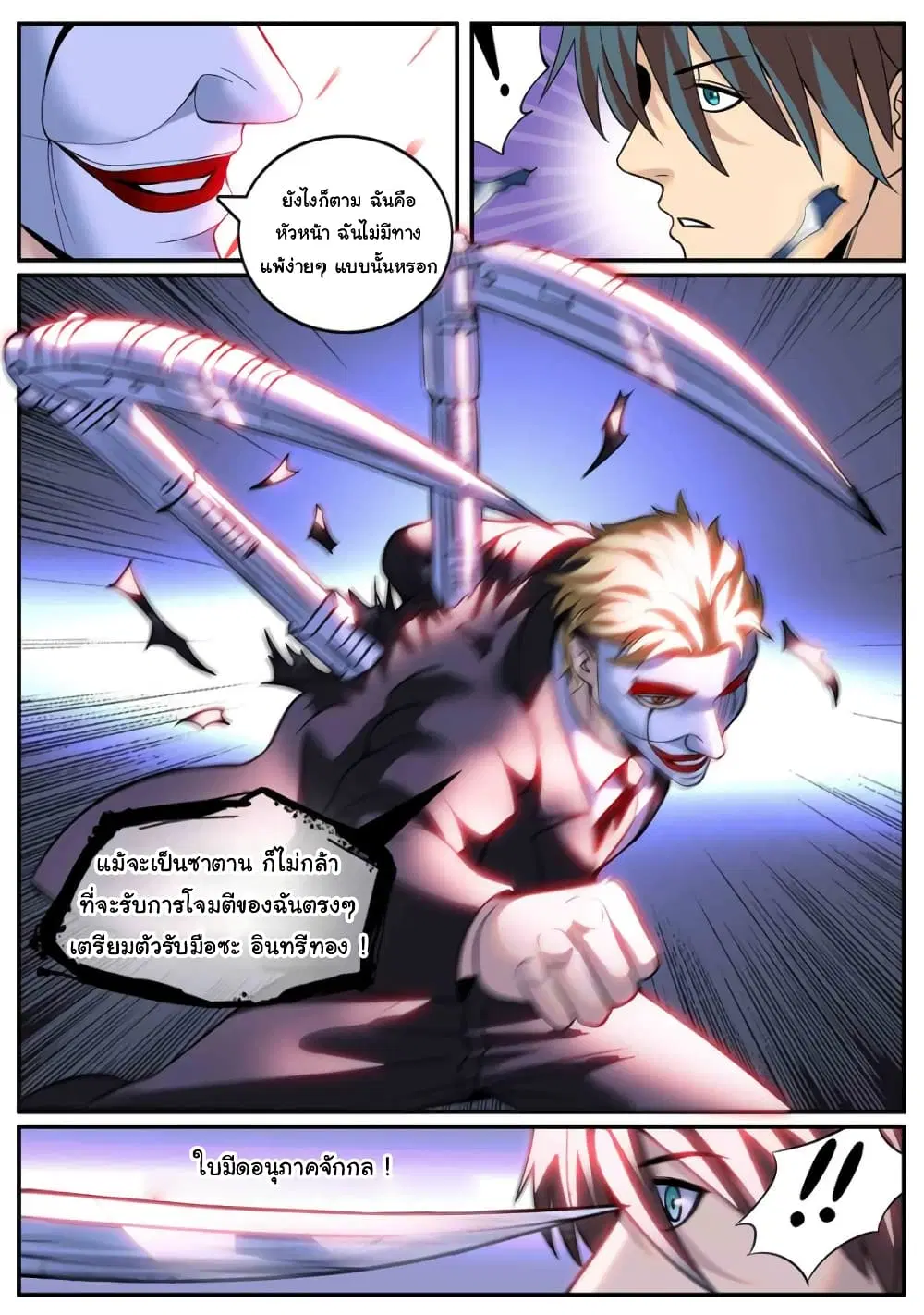 The Superb Captain in the City ตอนที่ 244 — page 3 of 11